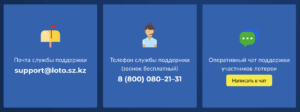 Техническая поддержка на Лото Клуб КЗ