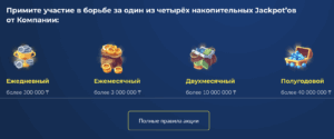 Бонусы и акции на официальном сайте Лото Клуб